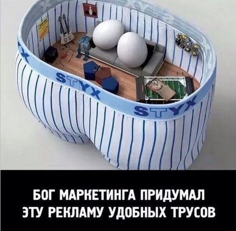 Это мои трусы