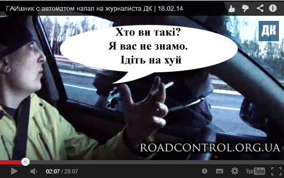 ГАИшник с автоматом напал на журналиста ДК