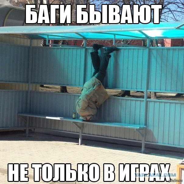Застрял...