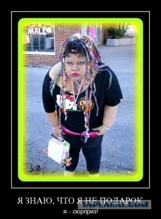 Не всем дано быть красивыми