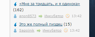 «Мне за тридцать, и я одинока»