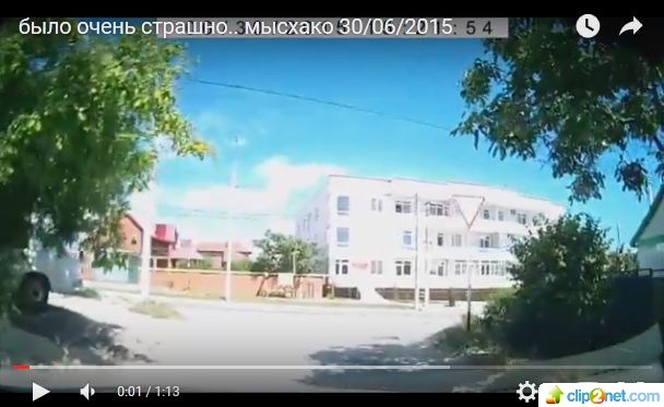 Было очень страшно..