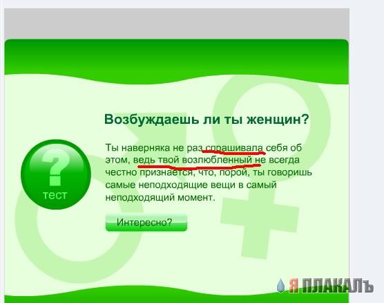 Тест на сексуальность