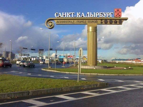 Комиссия в Петербурге рекомендовала назвать мост в честь Ахмата Кадырова