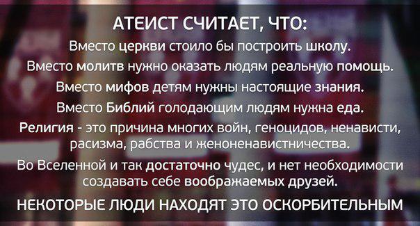 Экспертиза подтвердила, что фраза «Боха нет» оскорбляет чувства верующих