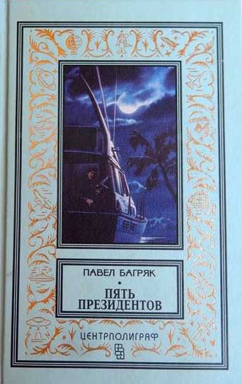 Шедевры фантастики - замечательные, но не самые известные авторы, ч. 2