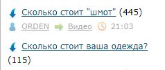 Сколько стоит ваша одежда?