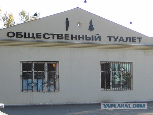 Таблички для отхожих мест