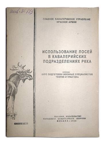 Война с оленями