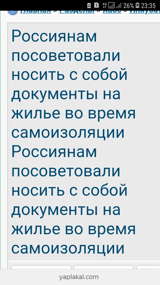 Россиянам посоветовали носить с собой документы на жилье во время самоизоляции