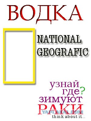 Фотожаба: Новая Водка