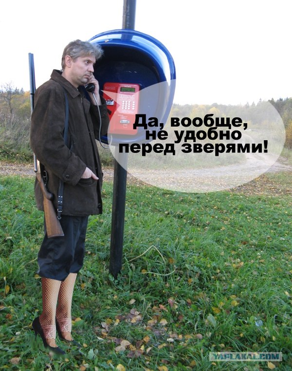 Фотожаба: Охотник у телефона