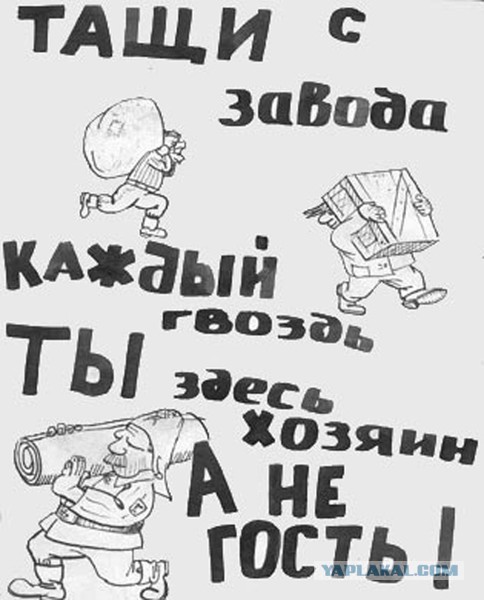 Воровали мужики, на работу забивали, почему всё развалилось, они не понимали