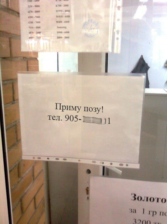 Фотожаба: Ломбард