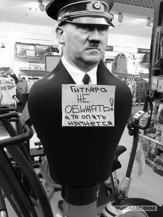 Фотожаба: Германа не обижать!