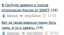 В ГосДуме заявили о пользе отключения России от SWIFT