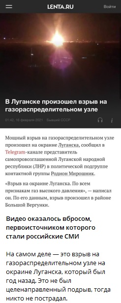 Взрыв газопровода в Луганске