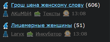 Грош цена женскому слову