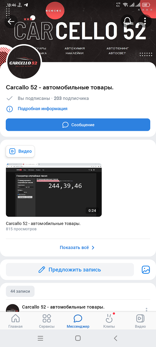Очередной развод в ВК или как я попался