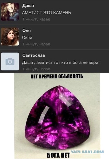 Шах и мат, атеисты