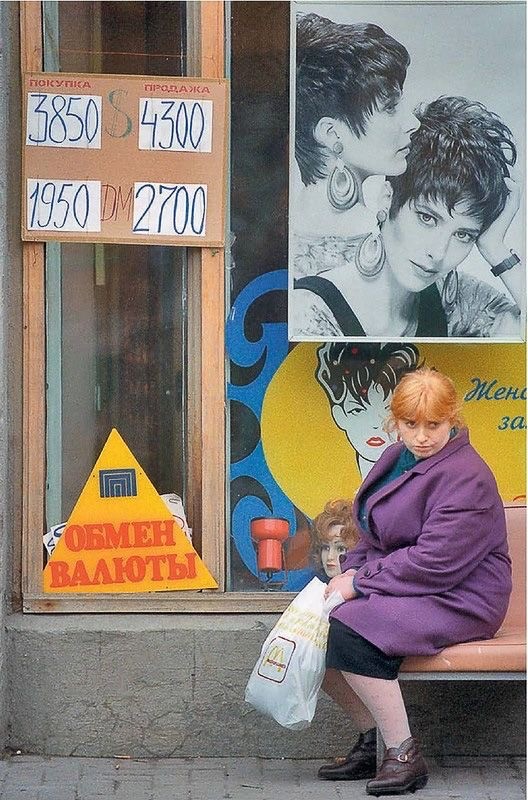 Наши девяностые