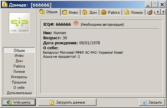 "Олды" помните свой ICQ номер?