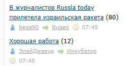 В журналистов Russia today прилетела израильская ракета