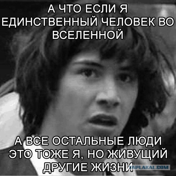 А что если?