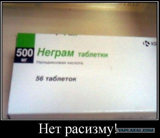 И вообще, нет негров - нет расизма. Так то...