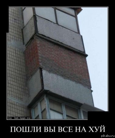 Демотиваторы.