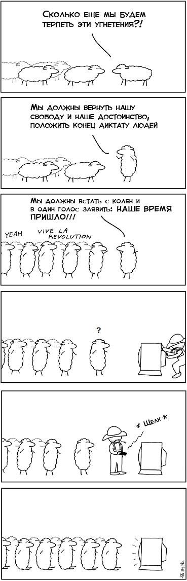 Революция овец