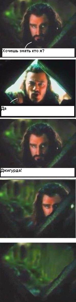 Мемы с Торином Дубощитом