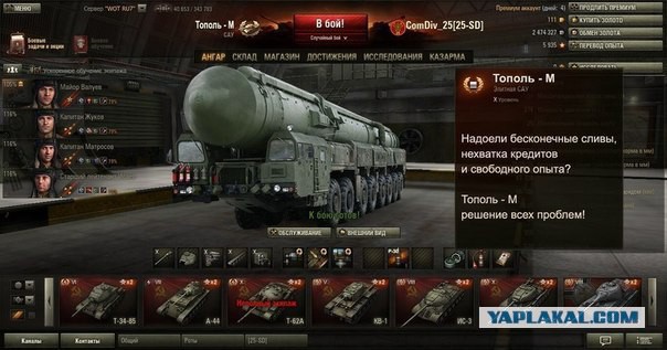 Немного WOT юмора.
