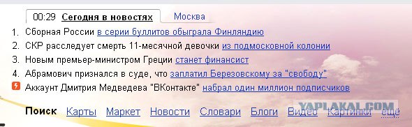 Медведев открыл страницу "ВКонтакте"