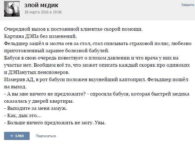 Истории от врачей - 75