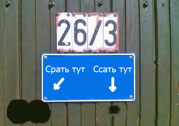 Фотожаба: Я Табличка