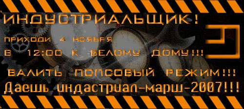 Фотожаба: Агитлистовка "русского марша"