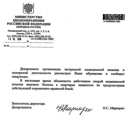 Мать устроила скандал из-за бахил, а после – нажаловалась на педиатра в Минздра