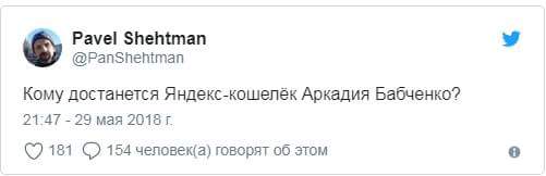 В журналиста Аркадия Бабченко стреляли. От полученных ранений он скончался