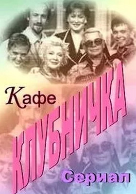 Первые 10 "мыльных опер" на первой кнопке отечественного ТВ, героям которых мы переживали всей страной!