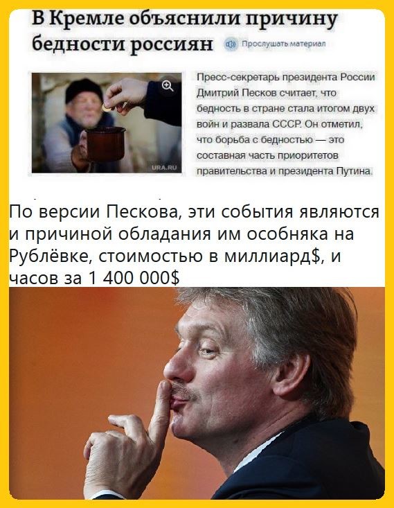 Богатство Пескова или отсутствие стыда