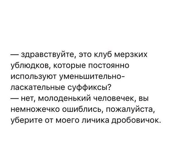 Суффиксом по нервам. А вас раздражает злоупотребление уменьшительно-ласкательными словами?