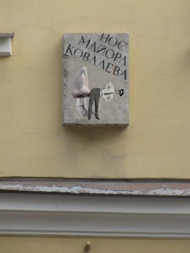 Нос Майора Ковалева