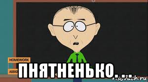 На злобу дня