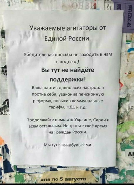 Очередная подлость ЕР в Томске