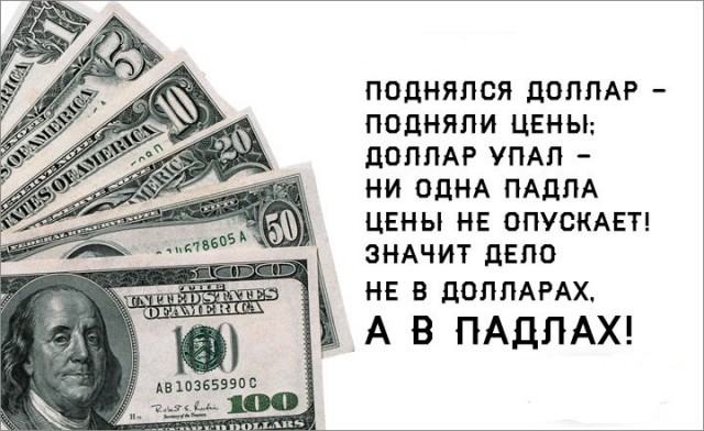Почему цены в продуктовых магазинах не знают, что курс доллара опустился ниже 67 рублей?