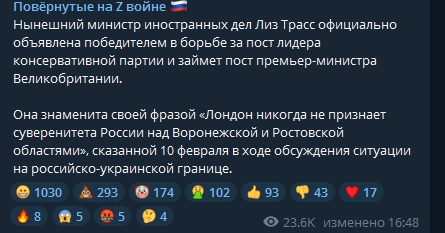 Новым премьер-министром Великобритании стала глава МИД Лиз Трасс