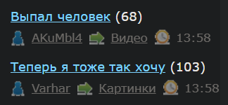 Выпал человек