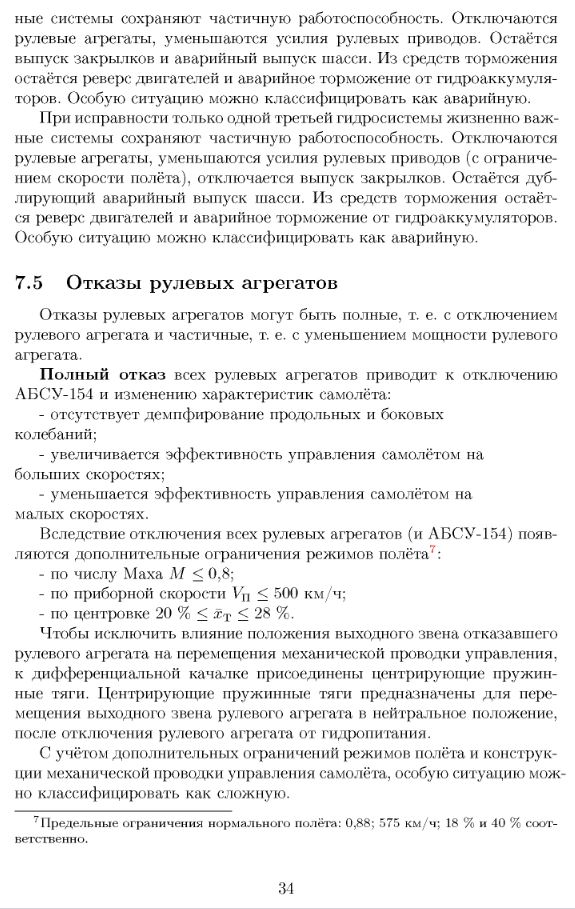 «Идиоты, а не лётчики». Заслуженный пилот РФ назвал ошибкой посадку А-320 в поле