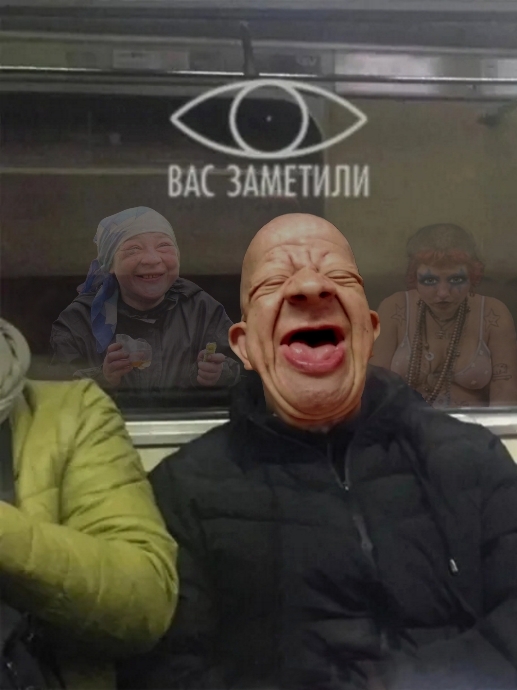Фотожаба. Эти глаза напротив